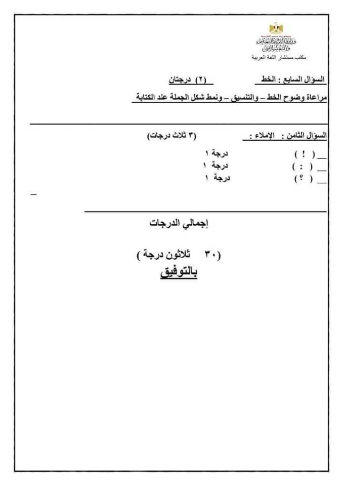 نماذج الوزارة الاسترشادية - آخر تعديل للصف الخامس الابتدائي - ترم أول بالاجابات