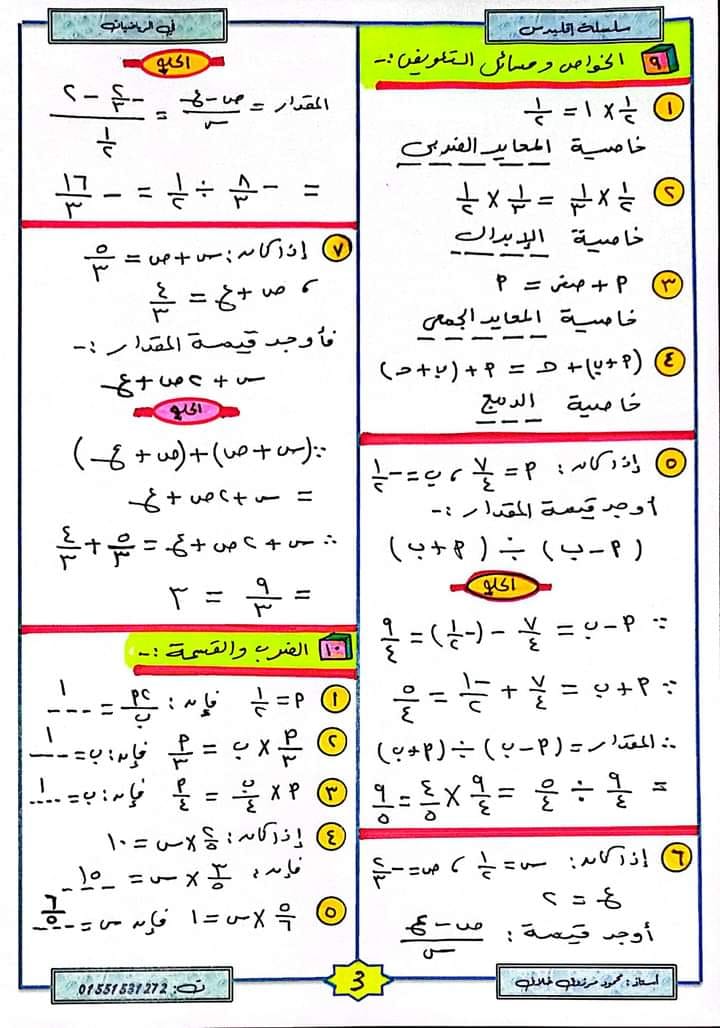 تلخيص ومراجعة نهائية علي المنهج للصف الأول الإعدادي في الرياضيات أسئلة واجابات - الترم الأول 2023