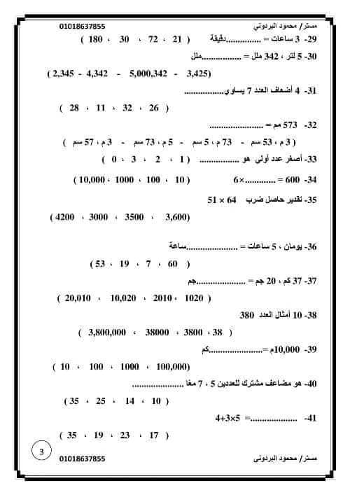 امتحان مراجعة الصف الرابع الابتدائي - الترم الاول - 2023