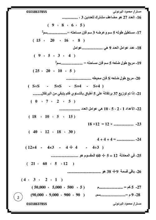 امتحان مراجعة الصف الرابع الابتدائي - الترم الاول - 2023