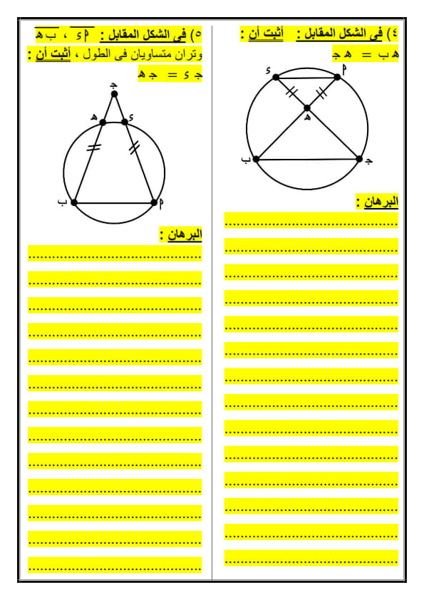 الزوايا المحيطة المرسومة على نفس القوس هندسة الصف الثالث الاعدادى الترم الثانى 2023