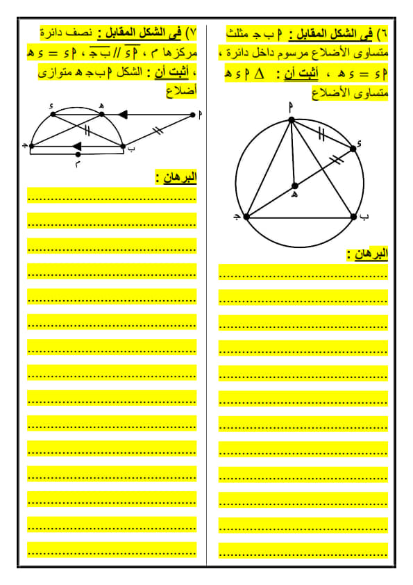 الزوايا المحيطة المرسومة على نفس القوس هندسة الصف الثالث الاعدادى الترم الثانى 2023