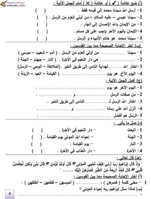 تلخيص منهج التربية الدينية الاسلامية للصف السادس الابتدائي - الترم الثاني 2023