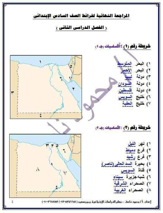 أهم الخرائط مجاب عنها  دراسات الصف السادس الابتدائي ترم تاني 2023