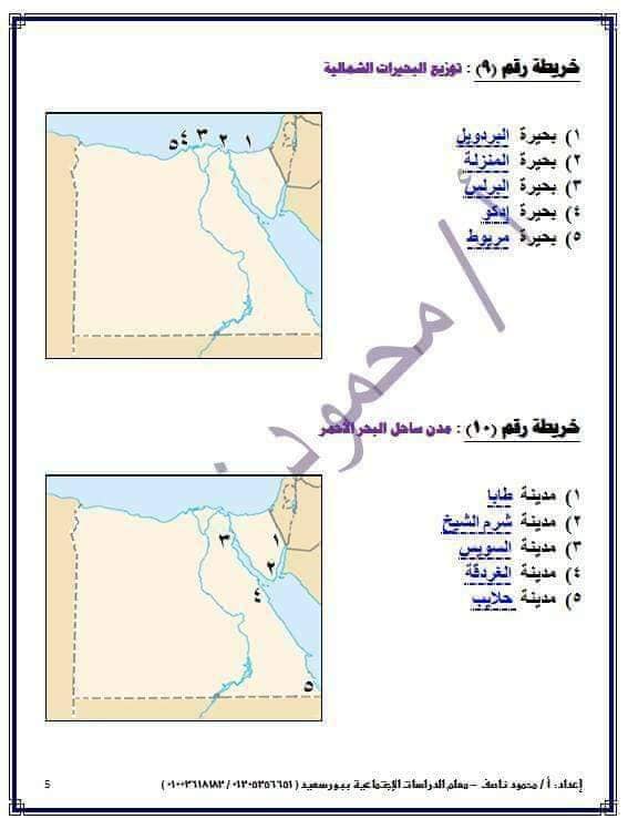 أهم الخرائط مجاب عنها  دراسات الصف السادس الابتدائي ترم تاني 2023