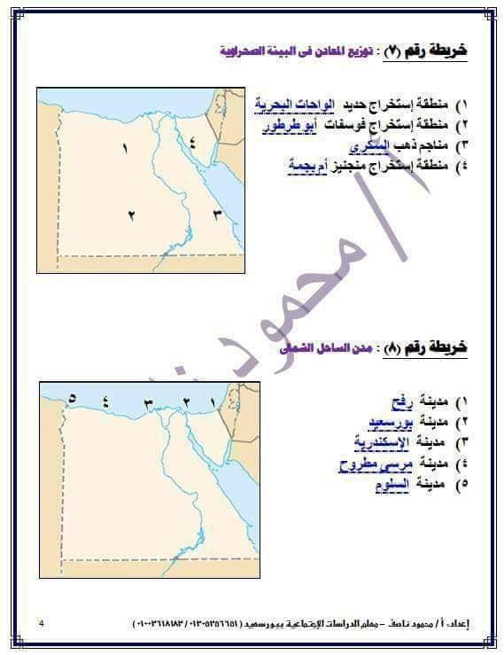 أهم الخرائط مجاب عنها  دراسات الصف السادس الابتدائي ترم تاني 2023