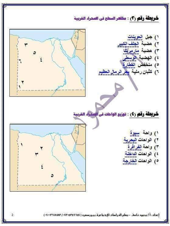 أهم الخرائط مجاب عنها  دراسات الصف السادس الابتدائي ترم تاني 2023